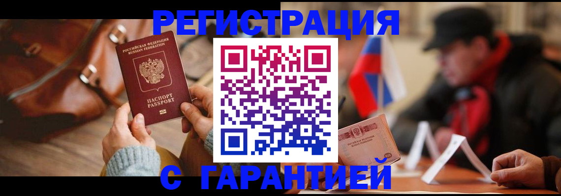 прописка ребенка в Звенигово